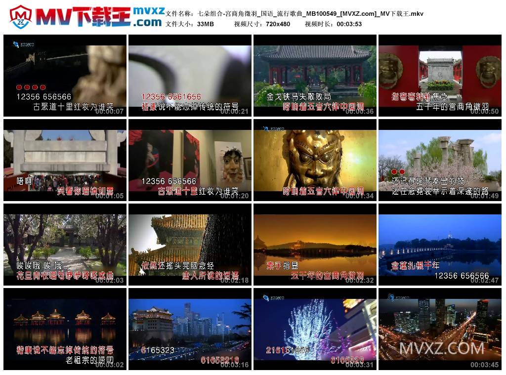 七朵组合-宫商角徵羽_国语_流行歌曲_MB100549